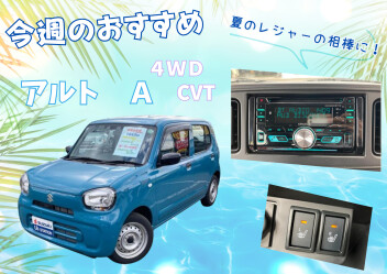 今週のおすすめ！